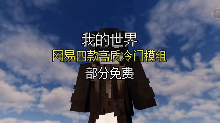 أربعة تعديلات عالية الجودة من نت إيز على ماينكرافت