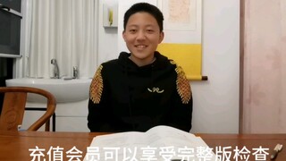 当检查作业像看电视