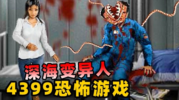 Who would have thought there were games like this on 4399!? — Deep-Sea Phantom