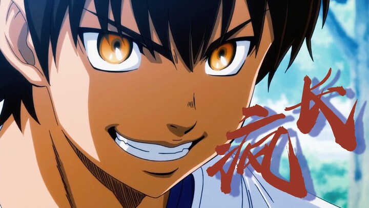 [เอซแห่งเพชร/เออิจุน ซาวามูระ] เขาพุ่งไปข้างหน้าทวนลม ‖ การเติบโตอย่างบ้าคลั่ง