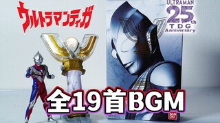 25周年UR神光棒全BGM试听！回忆满满 但还是得万人血书杰尼斯！【模玩杂货部】
