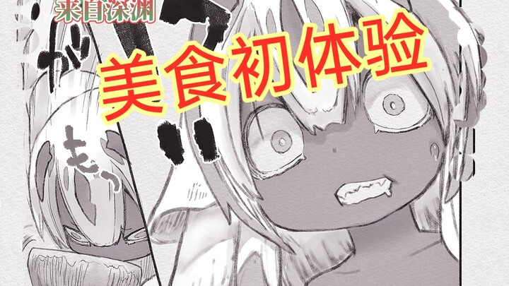 [Made in Abyss] Chapter 61, the adventure team heads to the seventh floor, the calm before the storm