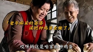老年痴呆的婆婆，误将种鸡蛋全腌制了