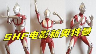 没有计时器？长得像外星人？万代SHF新奥特曼开箱-刘哥模玩