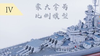 就 你 叫 拿 拿 酱 啊【比例战舰】04