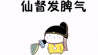 【Magic Dao Fanfiction★Jin Guangyao】Yaoyao turns into a groundhog in a second? (Original sound from A