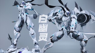 藏道模型 飐冥 白幽灵版