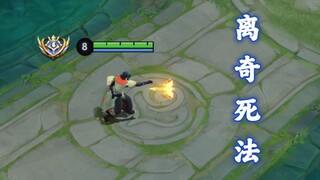 王者最离奇的死法，走路磕到脚就没了？史上最远击退距离刷新
