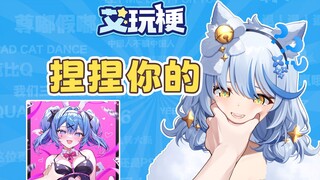 谁不想狠狠捏捏美少女的XX呢！【艾玩梗·ACG】