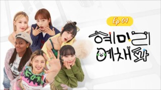 HyeMiLeeYeChaePa Ep 04 (Eng Sub)