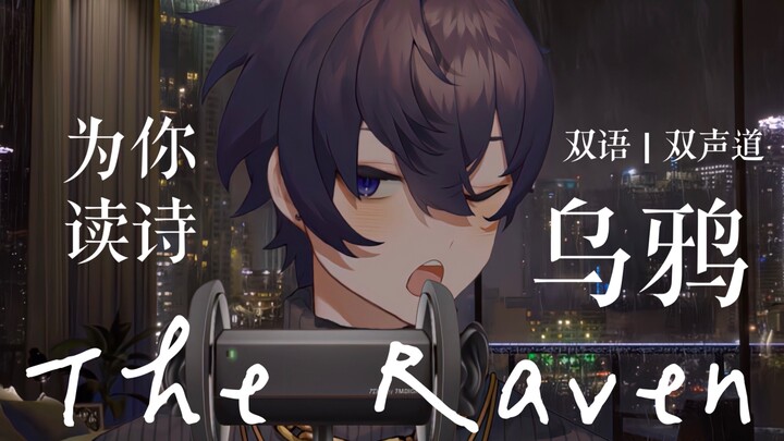 [Shoto/Bilingual/Alat Bantu Tidur] Membaca The Raven karya Edgar Allan Poe | Olimpiade Matematika Ma