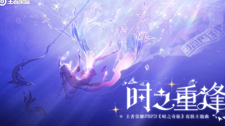 【Chuyến Du Hành Kỳ Diệu Của Thời Gian】Ca khúc chủ đề 2023 | Lời nhắn làm dẫn lối, cuộc hội ngộ thời 