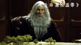 上帝居然是个疯老头，最喜欢干的事就是整蛊人类！《塞伦盖蒂》
