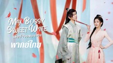 ตอนที่ 24 (จบ)