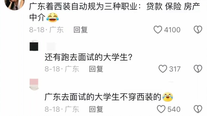 I can’t stop laughing! A Guangdong TV host’s outfit has topped the trending list, with netizens comm