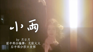 What to binge-watch after work on the 1st of the month: "Xiao Yu"