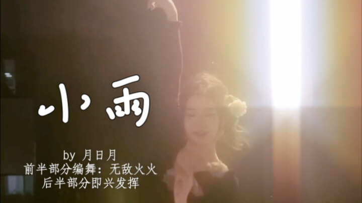 วันเดือนวันเลิกงานชานั่งทำอะไร《ฝนตกเบาๆ》