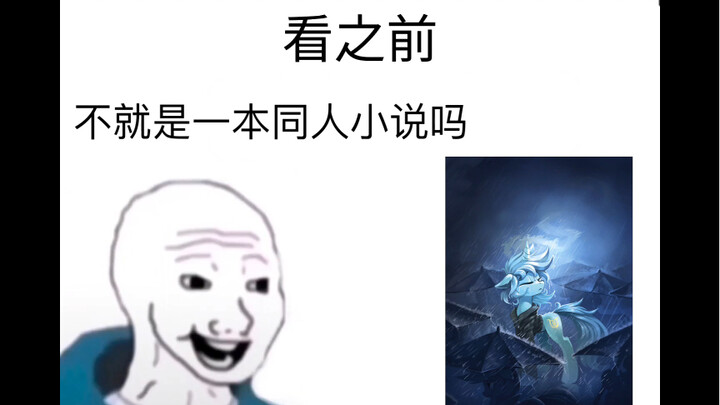 不就是小马的同人小说吗？