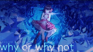 【ひぐらしのなく頃に】why,or why not  / AZKi【歌ってみた】