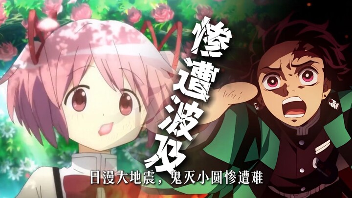 Latest News from the Anime & Manga World! Demon Slayer and Puella Magi Madoka Magica Caught in the C