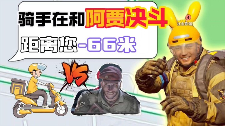 你见过这么离谱的暗区外卖员吗！？ 谁送谁嘎的快！《暗区突围》外卖日记！|什么？！你不许动我老婆！