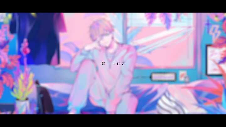 【luz】อยากส่งต่อความรัก -เวอร์ชันเรียบเรียง-【PV ต้นฉบับ】