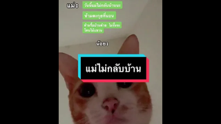 แม่ไม่ต้องห่วง !!!