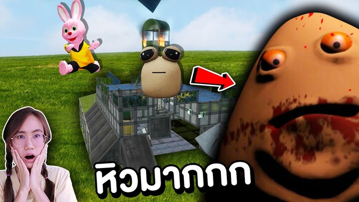 เจ้าพูดินน้ำมัน vs บ้านของบันนี่ Pou Roblox | Mind&Nat