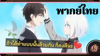 ถ้าได้ทำเเบบนั้นด้วยกัน ก็คงดีนะ - นักสืบตายแล้ว | พากย์ไทย