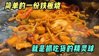 A simple teppanyaki is like catching a foodie's Poké Ball
