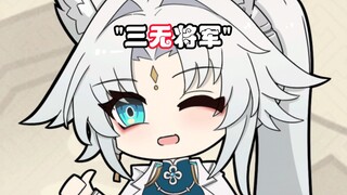 飞宵的三无原来还可以这么解读...