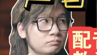 [Learn it in one go] How to learn the cheesy voice of "Xiaofu"~