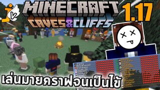 เอาชีวิตรอด 1 วัน ใน Minecraft 1.17 | Jukucrush Junior SMP V