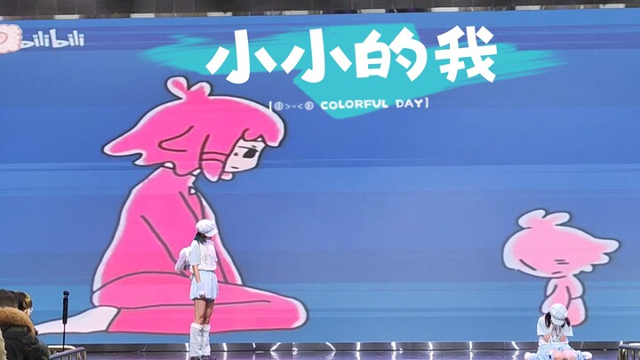 Panggung Comic Con | Diriku yang Kecil 〈Marking Sauce Shenyang〉
