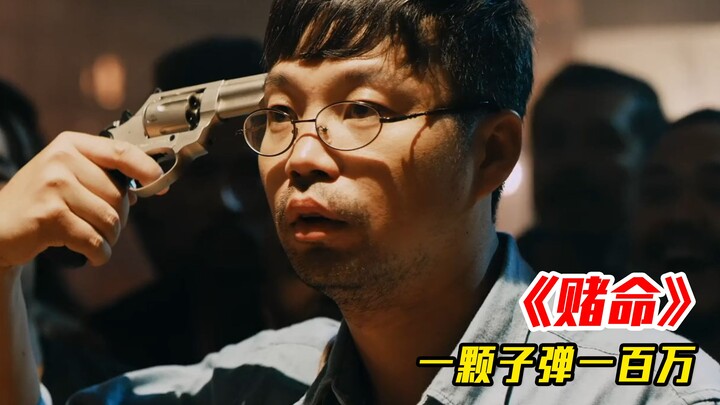 Russian roulette game, one bullet costs one million, but men just use five!