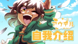 [Self-introduction at Station B] Auteru, the bird elf who is good at drawing, is here! !