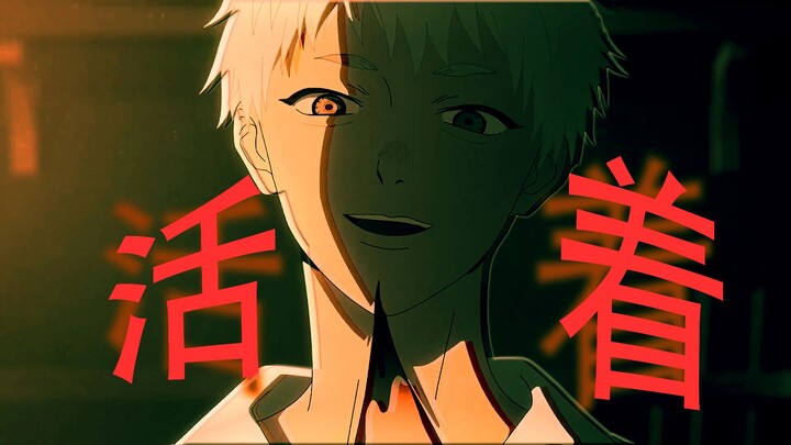 【光死夏/MAD】就算是假货，我也爱你