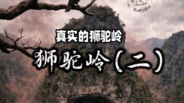 “Part of ‘Shituo Ridge II’ is highly faithful to the original text of ‘Journey to the West.’”