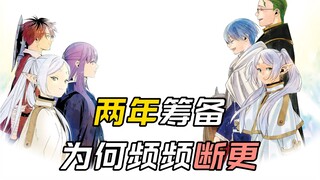 葬送的芙莉莲是如何炼成的【人类是有极限的】