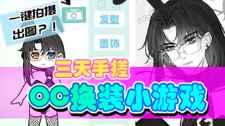 小游戏内容我大量抄袭？！