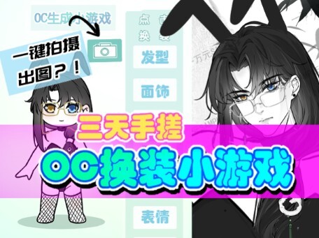 小游戏内容我大量抄袭？！