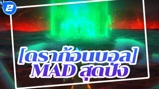 ดราก้อนบอล|ต่อสู้กับเหล่าเทพด้วยร่างมนุษย์_2