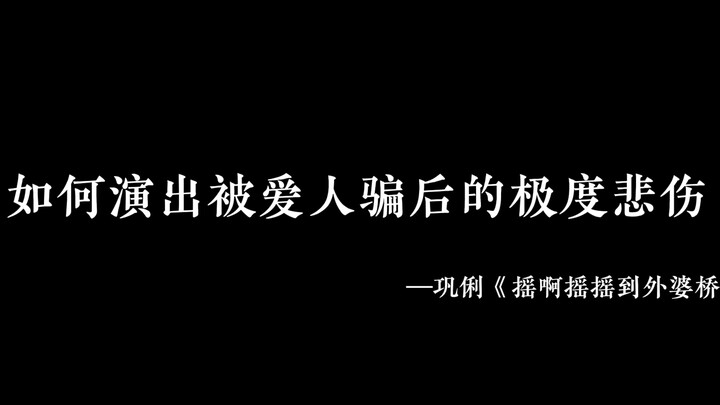 How to act the depression of extreme sadness. You can always trust Gong Huang’s acting skills.