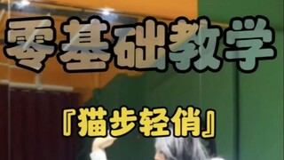 Detailed Tutorial on "Catwalk Charm" Dance: Mirror Image Breakdown Edition