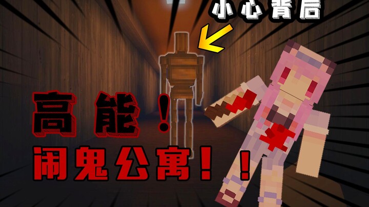 美少女住进新公寓！当晚竟被活活吓死？——我的世界恐怖解密地图【五歌】