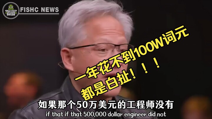 NVIDIA – “Hoàng Nhân Huân”: Người này có vấn đề❗️ Kỹ sư lương 500 nghìn USD/năm chỉ chi 5.000 USD để