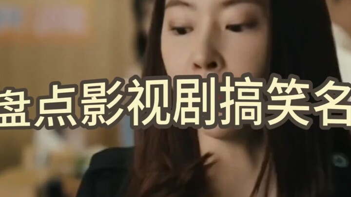 盘点影视剧中的名场面