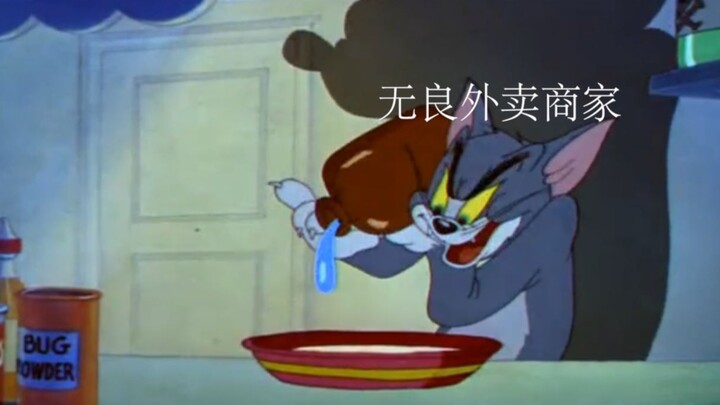 【猫和老鼠】爸妈眼中的外卖VS你眼中的外卖