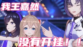 【A-SOUL】嘉里奥英雄登场，开挂小嘉然血条突破天际