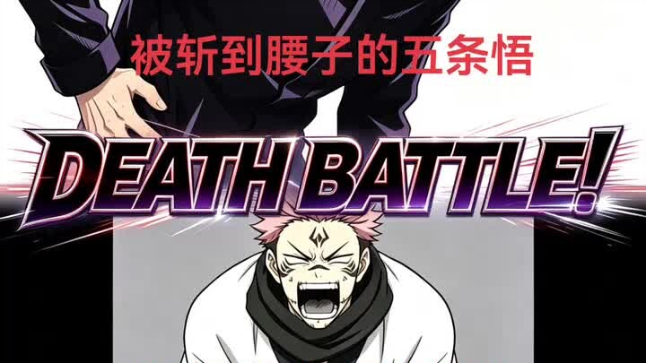 Satoru Gojo with his kidney sliced vs. Mahito whose style is knocked out by Aoi Todo